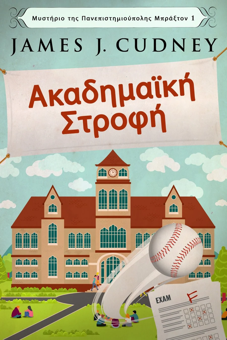 Ακαδημαϊκή Στροφή cover